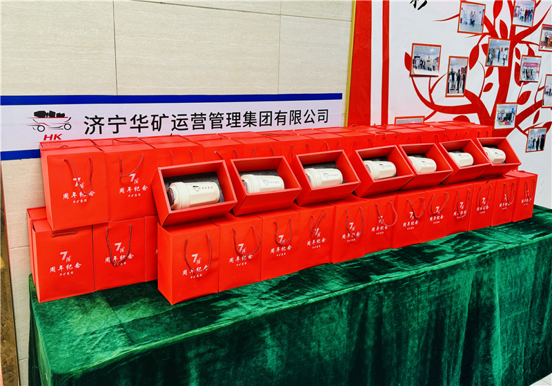 同心七載，筑夢同行|華礦集團為全體員工發(fā)放周年紀念禮物
