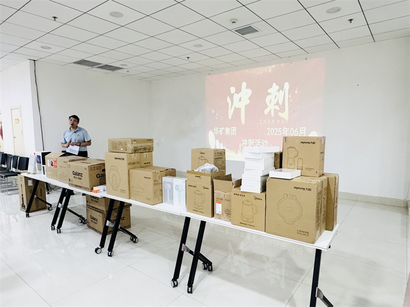 華礦集團(tuán)6月年中沖刺總結(jié)大會(huì)圓滿舉行！